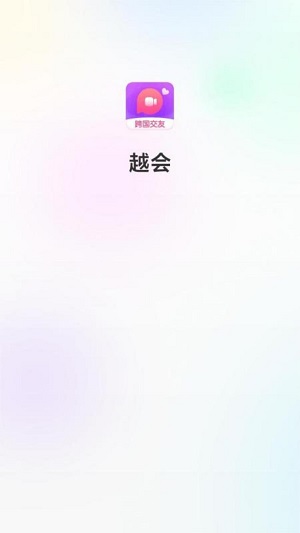 越会2024  v3.5图1