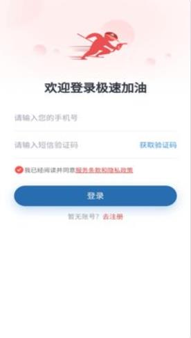 极速加油  v1.0.0图2