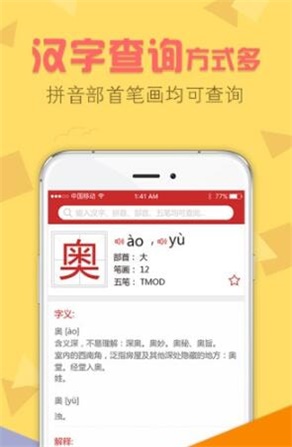 字典通真人发音版  v2.3图2