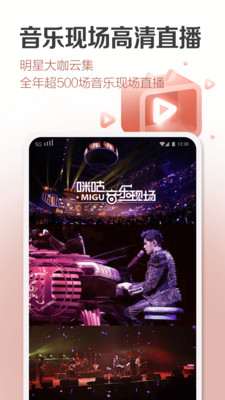 咪咕音乐车机版会员  v6.10.1图3