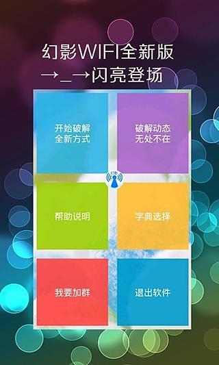 幻影wifi官网下载8.0  v2.9图1