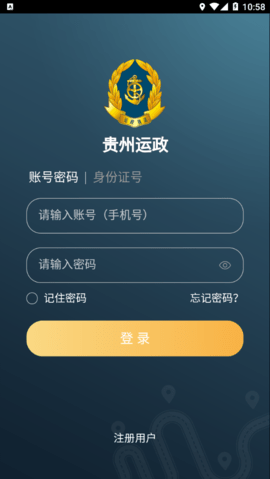 贵州运政  v1.4图2