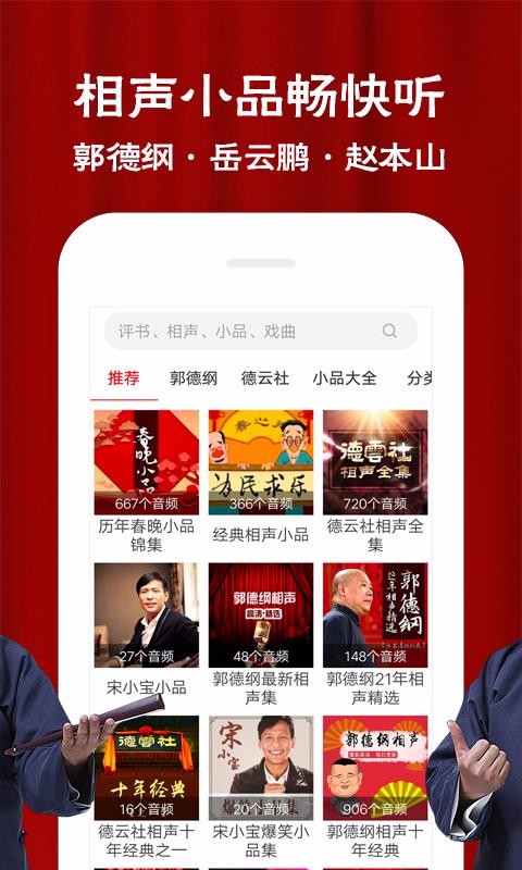 相声评书戏曲大全安卓版  v1.2.03图2