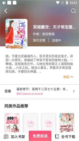 掌民小说app官方下载  v1.0.5图4