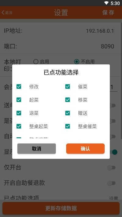 么么点菜苹果版  v2.1.0504图2