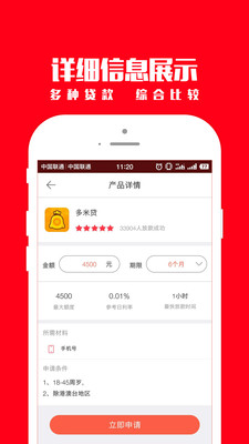 移动白条借款app下载安装  v1.4.0图2