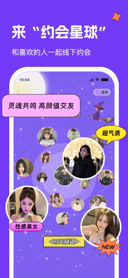 约会星球安卓版  v1.0图1