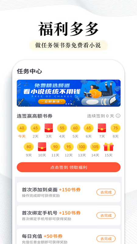 阅点小说下载安装  v2.0.99图2