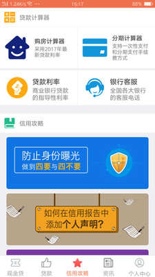 友信信贷app官网下载  v3.0图2