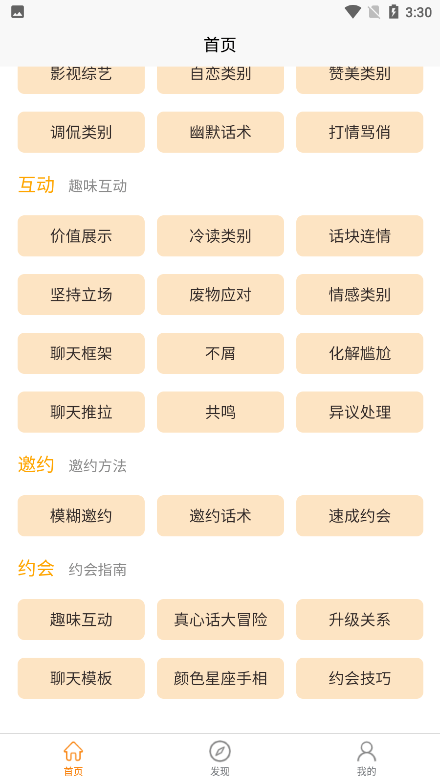 助聊神器  v1.0.0图2