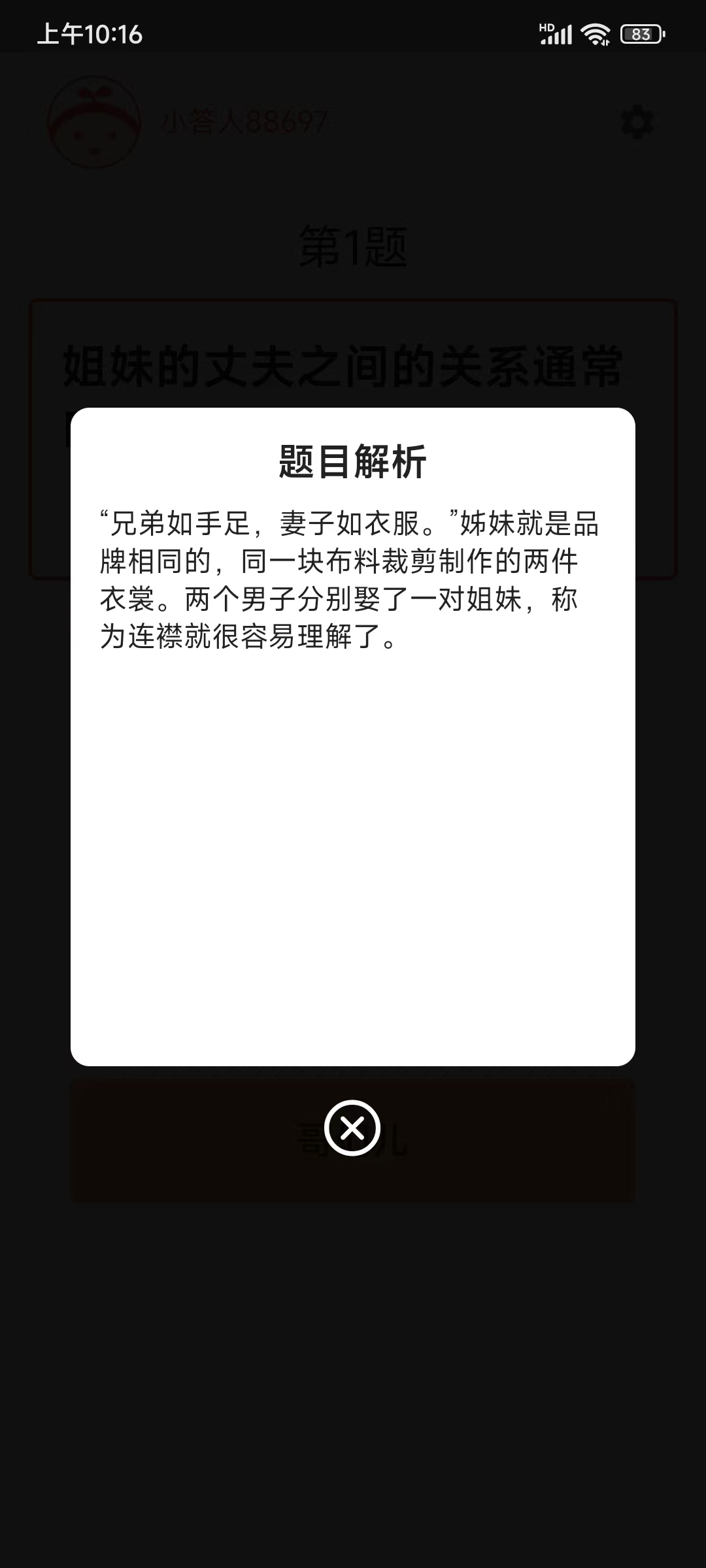 知识问答  v2.3.2图2