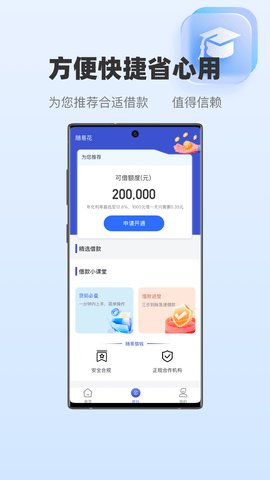 随易花贷款app下载  v2.5.9图1