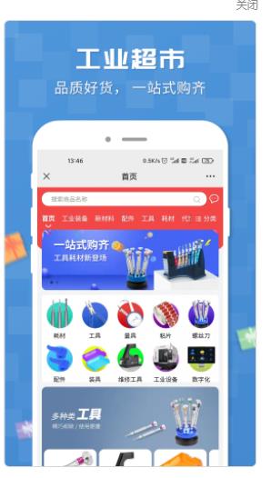 三特工业超市  v2.6.0图1