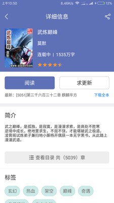 石头小说appios  v2.5图1