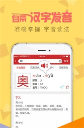 字典通发音旧版下载  v2.3图3