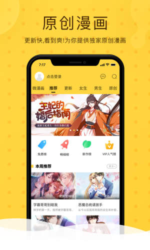 全免漫画app下载官方版苹果  v1.0.0图2