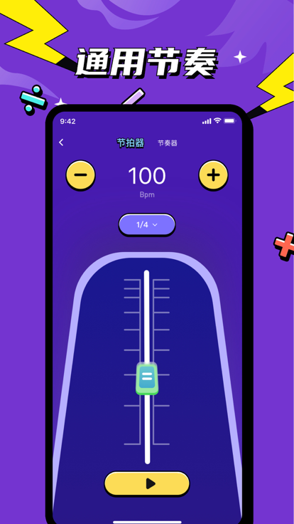 趣下节拍器免费版  v1.0.0图1