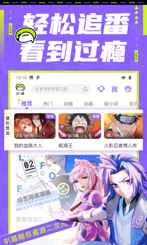 叭嗒漫画解说版权