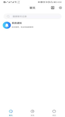 云聊app安卓下载安装到手机  v1.0图3