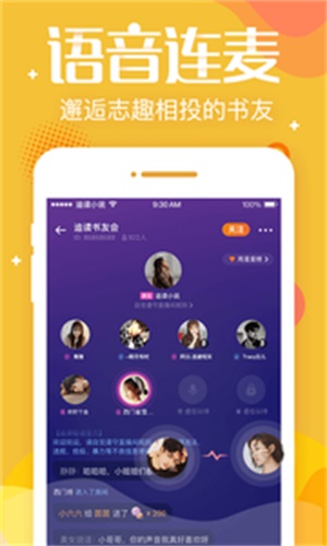 追读小说免费阅读全文  v3.5.2图2