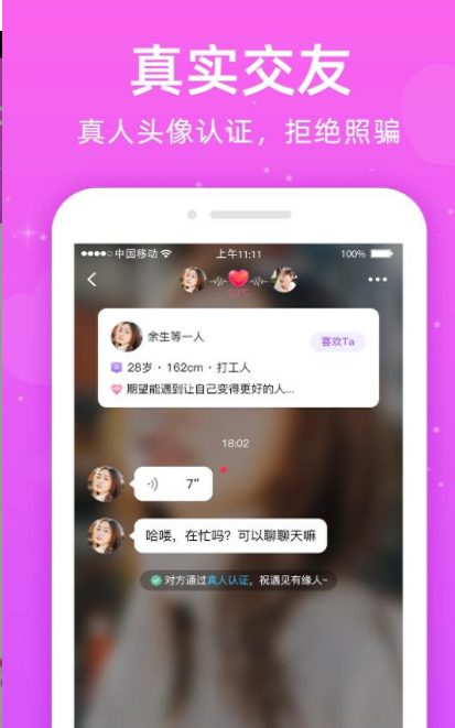 同心交友软件  v1.0.9图2