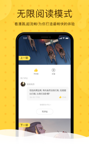 全免漫画app下载官方版苹果  v1.0.0图3