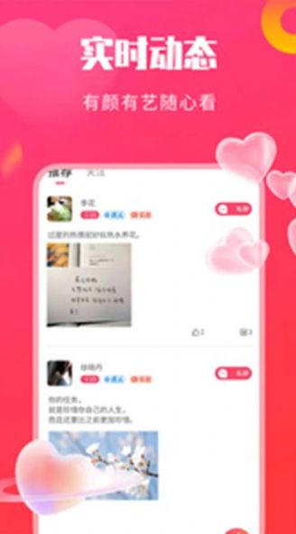 知心聊官网下载  v2.1图1