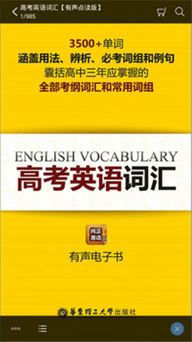 星火英语高考英语词汇随身记电子版  v2.67.024图2