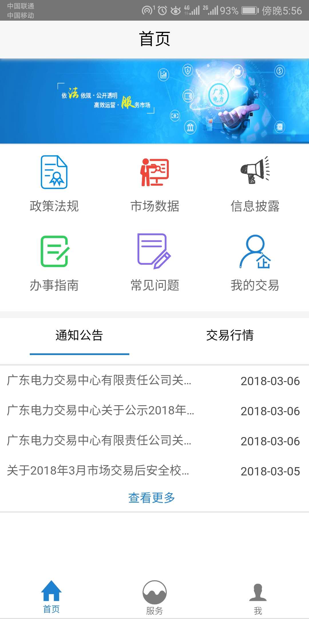 广东电力交易中心  v1.0.3图1