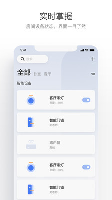 萤石互联  v1.3.4.211020图3