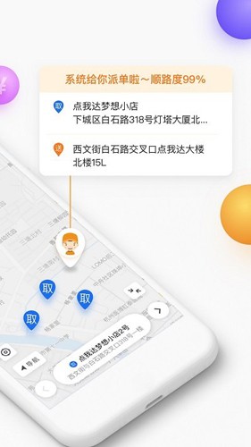 菜鸟点我达最新版  v7.52.1图3