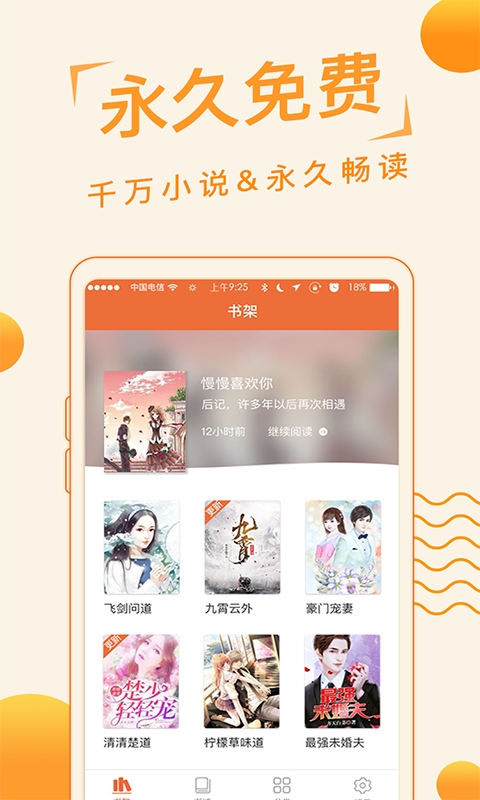 追阅免费小说最新版  v1.2.2图3