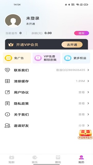 熊猫短剧APP下载官方  v2.2.4图2