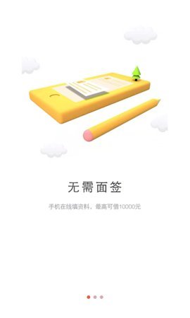 尊享贷免费版  vv1.2.1图2