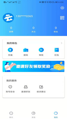 云聊app安卓下载安装到手机  v1.0图2