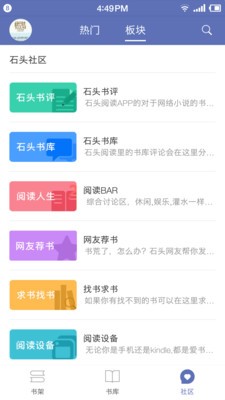 石头小说app下载旧版