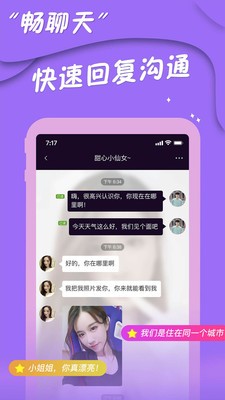 同城寻友交友软件  v1.1.2图1