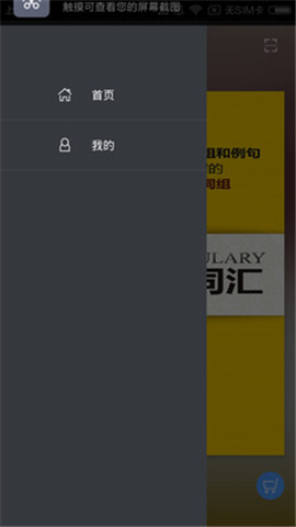 星火英语高考英语词汇随身记电子版