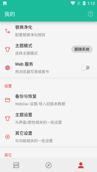 轻松阅软件  v3.23.011718图2