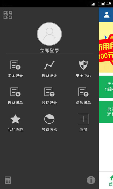 芝麻贷app苹果版下载安装  v3.5.3图1