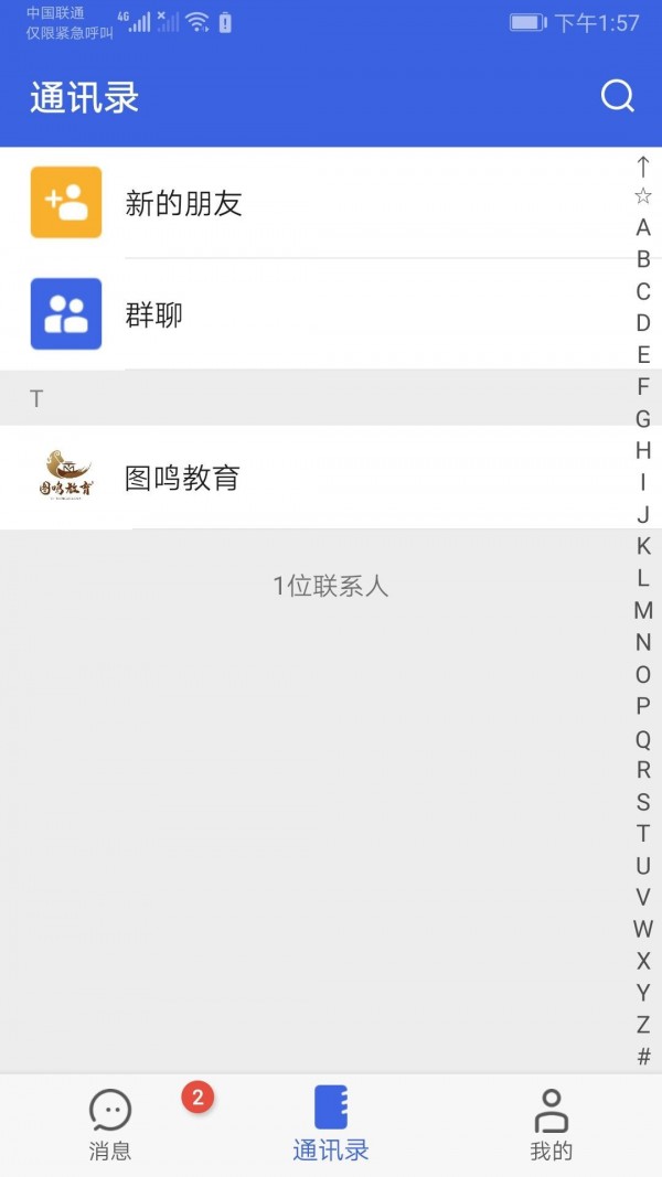 图鸣教育  v1.0图2