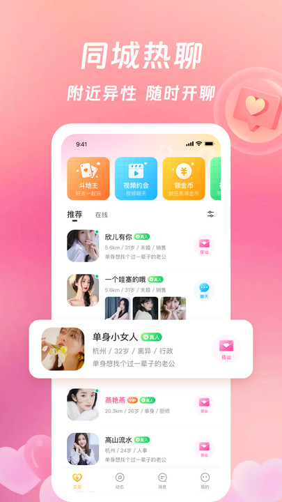 等伊交友app