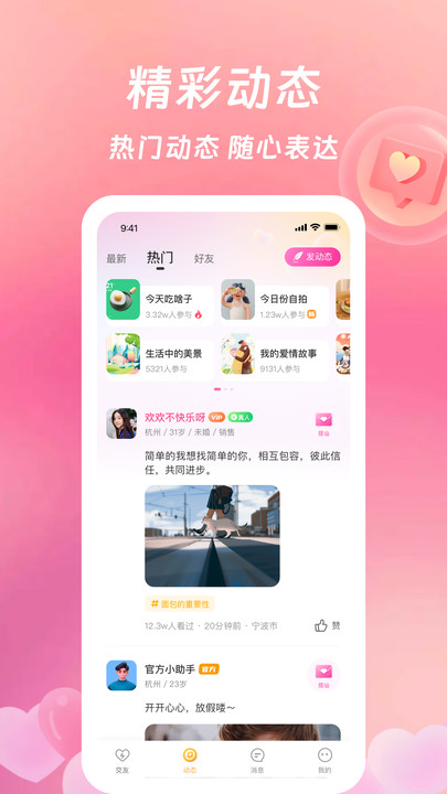 等伊交友app  v3.1.0图2