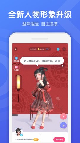 uki交友2024  v5.8.1图2