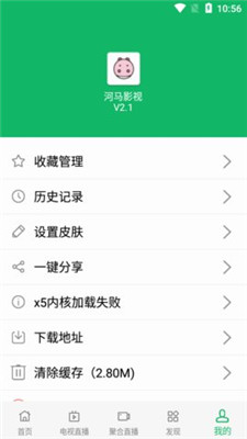 河马视频去广告版下载  v3.3.6图2