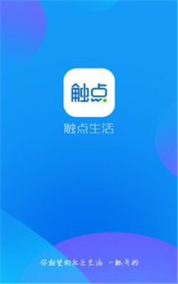 触点生活安卓版  v5.6.3.698图3