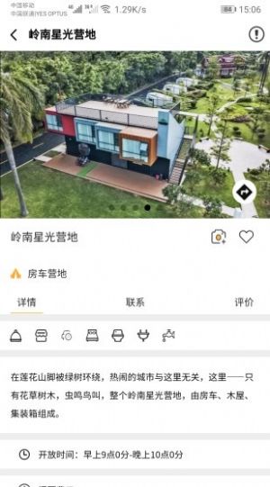 路友自驾  v2.0.2图1