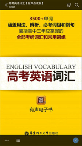 高考英语词汇必备3500电子版带音标