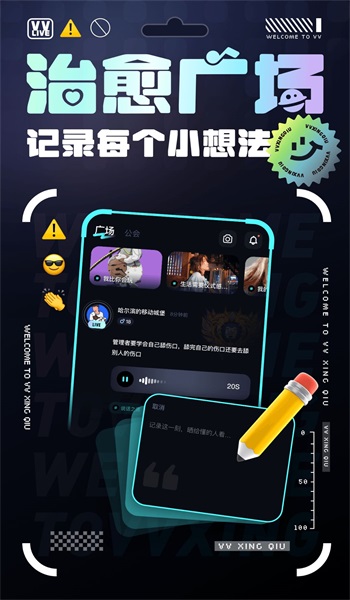 vv星球ios下载