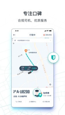 享道出行司机端苹果版  v1.0.9图4